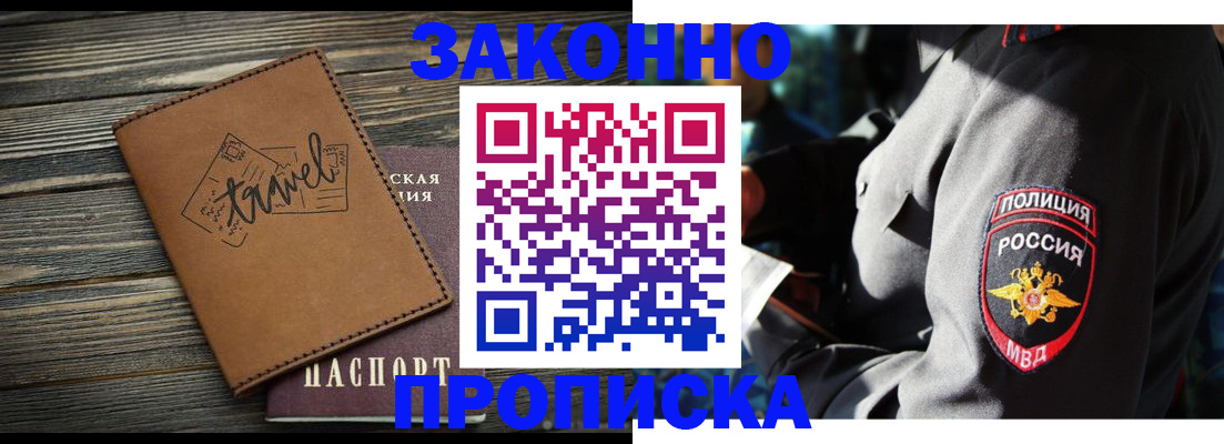 прописка в квартире в Бавлах