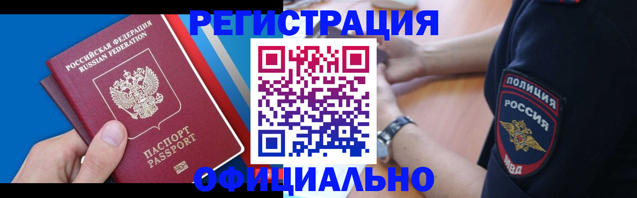 прописка иностранных граждан в Бавлах