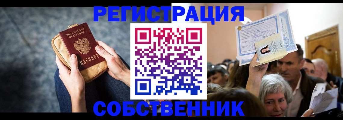 прописка в квартире в Бавлах