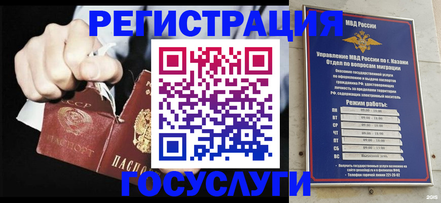 временная регистрация купить в Бавлах