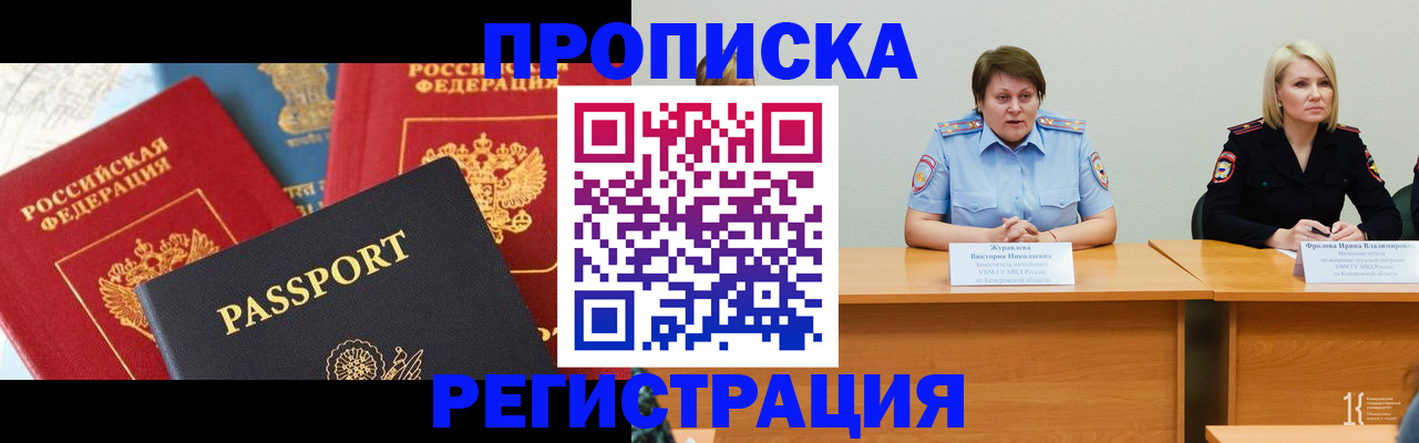 прописка для военкомата в Бавлах