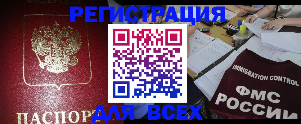 временная регистрация для школы в Бавлах